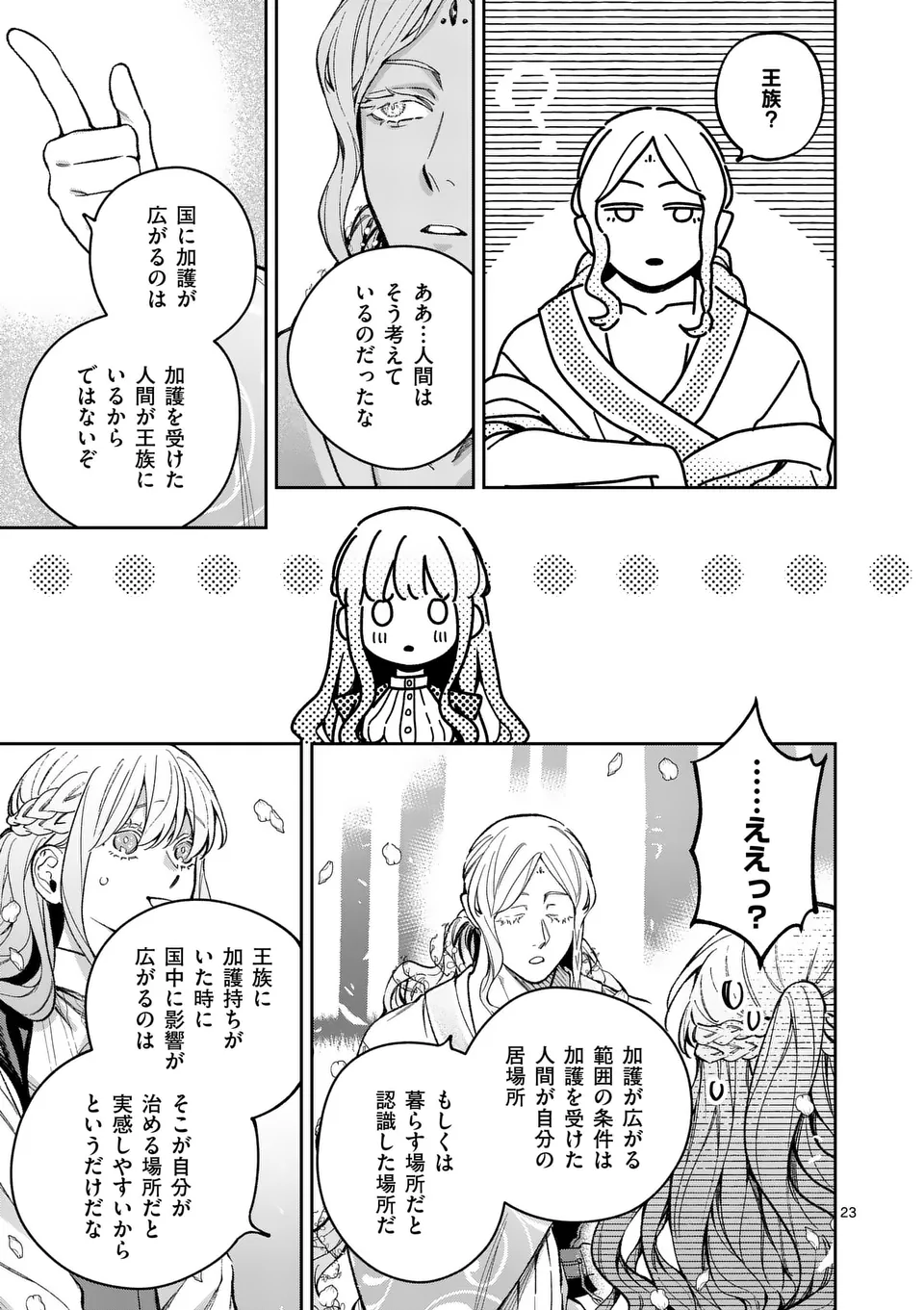 Mou Kyoumi ga Nai to Rikonsareta Reijou no Igai to Tanoshii Shinseikatsu - Chapter 19.2 - Page 7